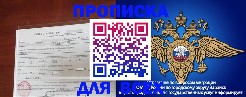 временная регистрация 2025 в Заозёрном
