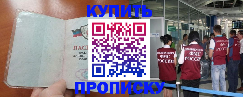прописка регистрация в Заозёрном
