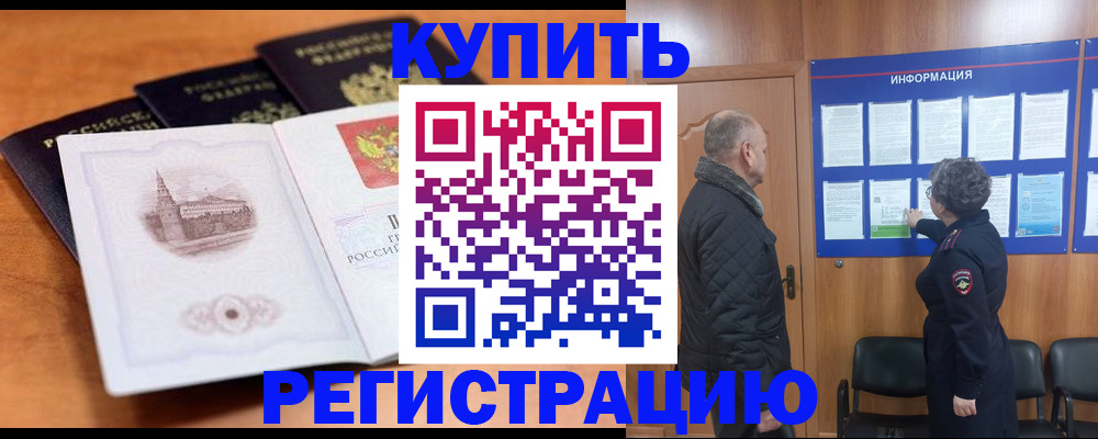 прописка для военкомата в Заозёрном