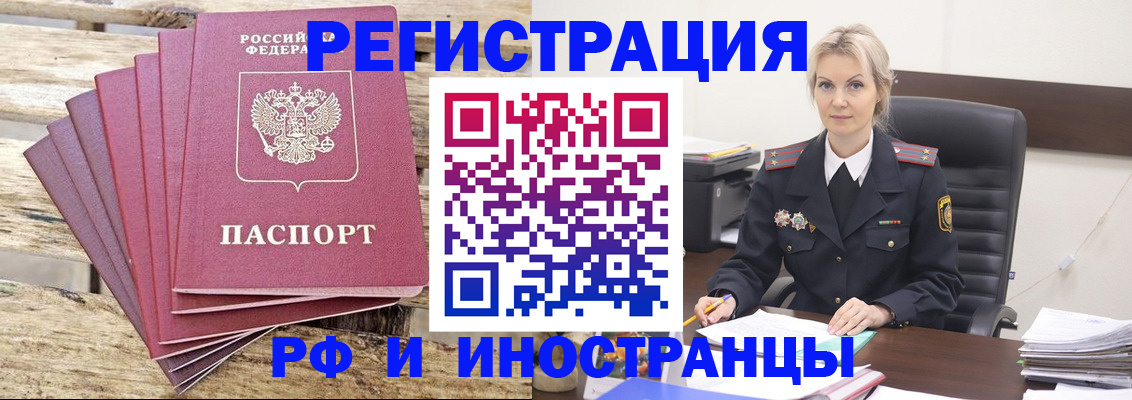 временная регистрация недорого в Заозёрном